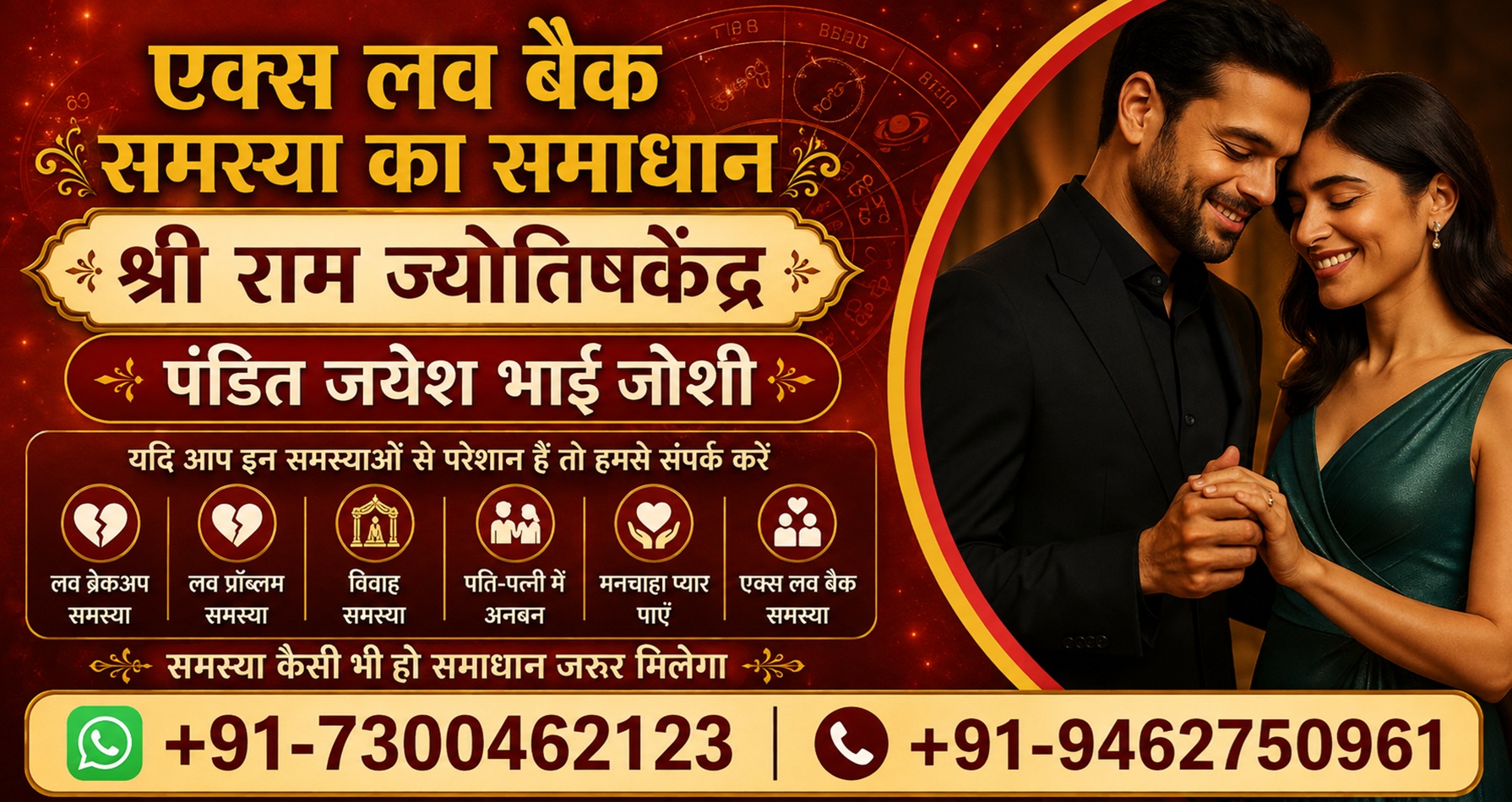 World Famous Pandit Jayesh Bhai Joshi +91-7300462123
