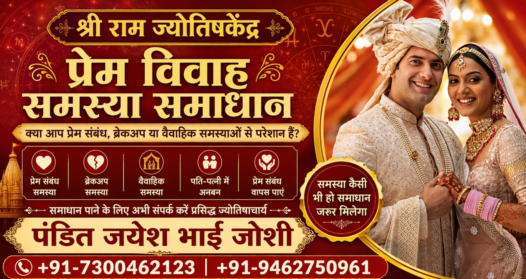 World Famous Pandit Jayesh Bhai Joshi +91-7300462123