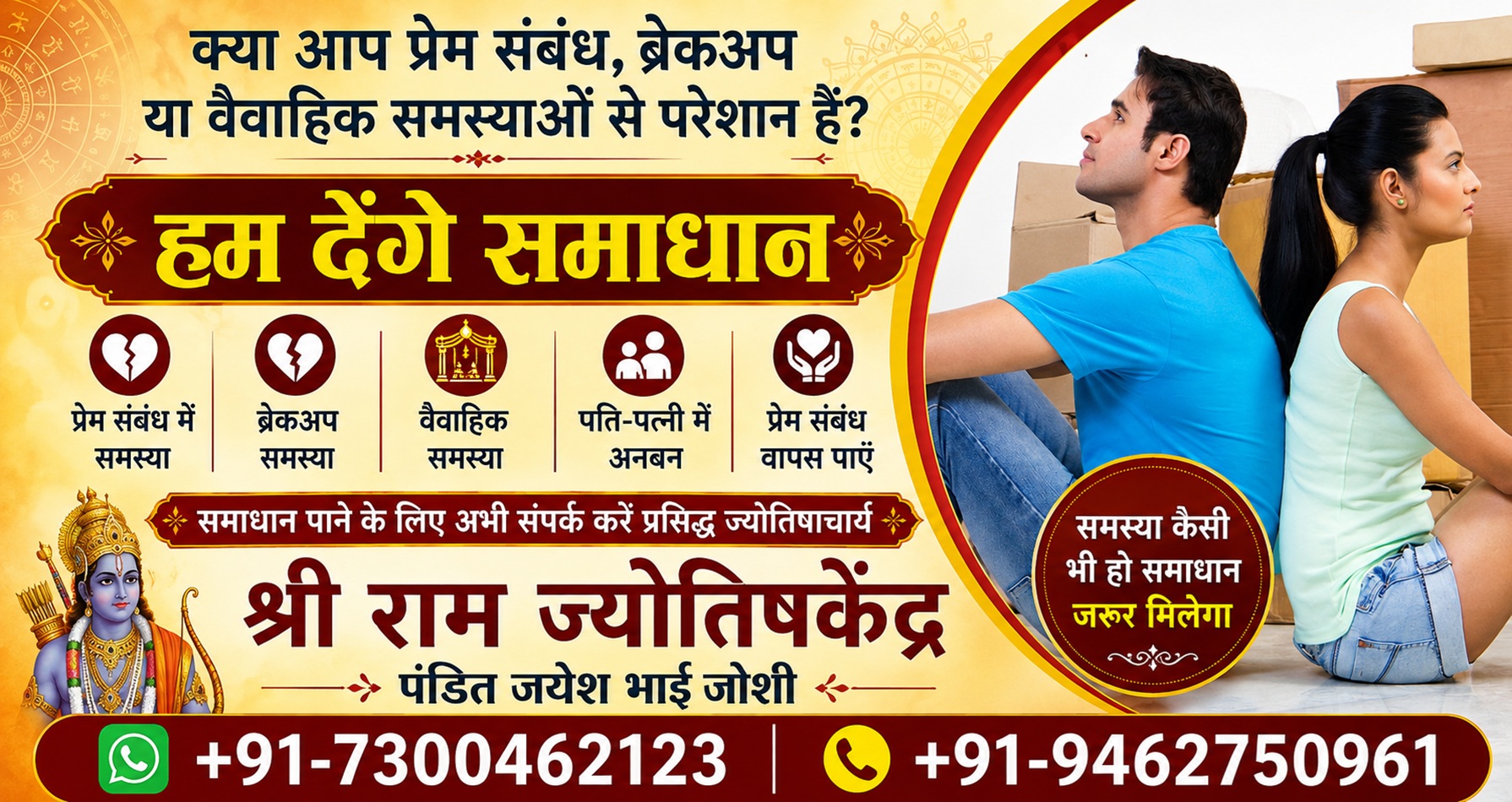 World Famous Pandit Jayesh Bhai Joshi +91-7300462123