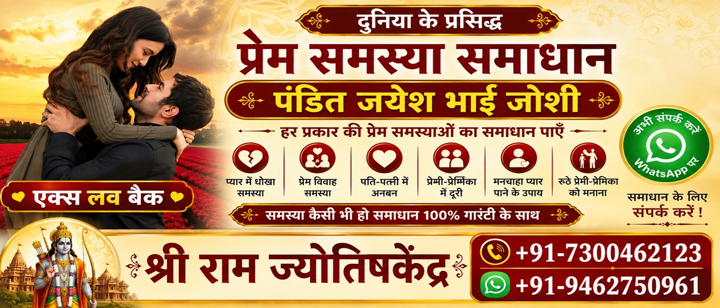 World Famous Pandit Jayesh Bhai Joshi +91-7300462123