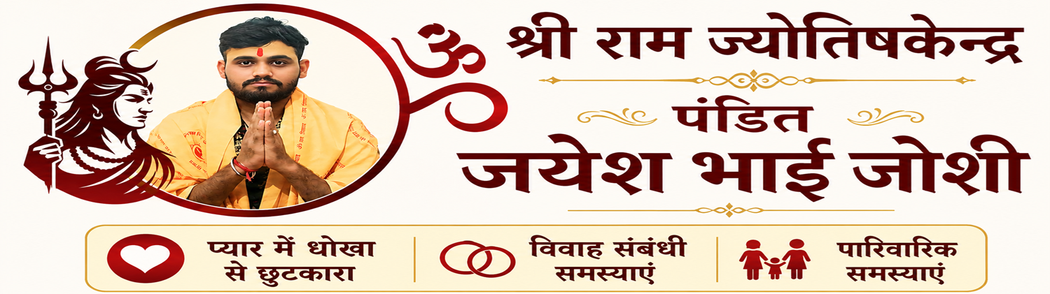 World Famous Pandit Jayesh Bhai Joshi +91-7300462123